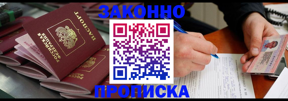 прописка в квартире в Лермонтове